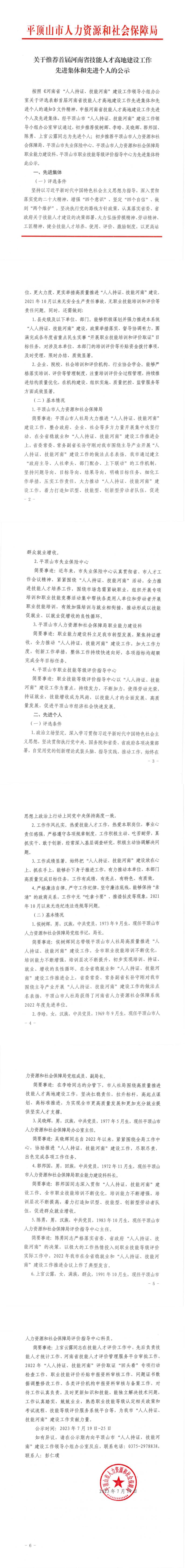 关于推荐首届河南省技能人才高地建设工作先进集体和个人的公示_00.jpg