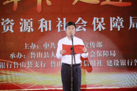 鲁山县圆满举办幸福鲁山出彩鹰城欢乐中原暨社会保障卡走进千万家专场