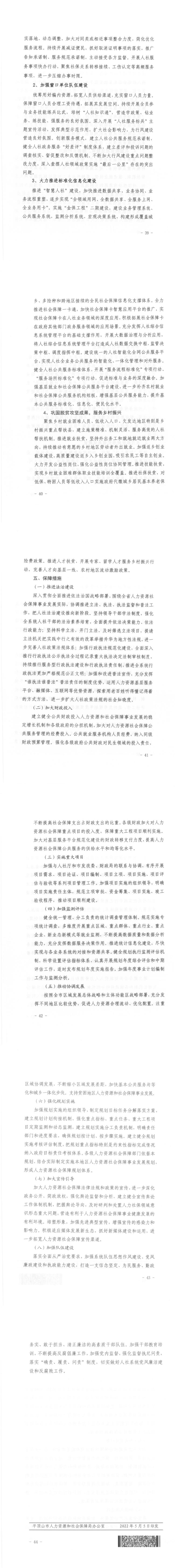 平顶山市“十四五”人力资源和社会保障事业发展规划_02.jpg